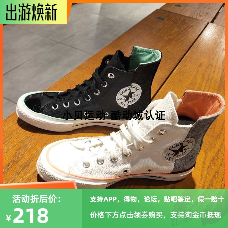 匡威1970S错位高帮帆布鞋运动鞋