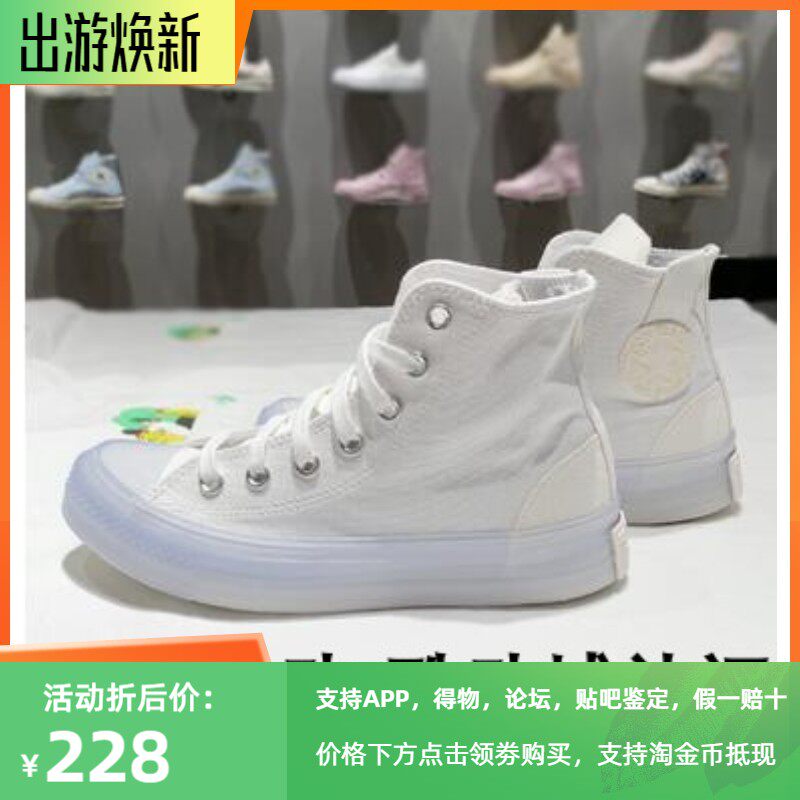 AllStarCX果冻底帆布鞋匡威