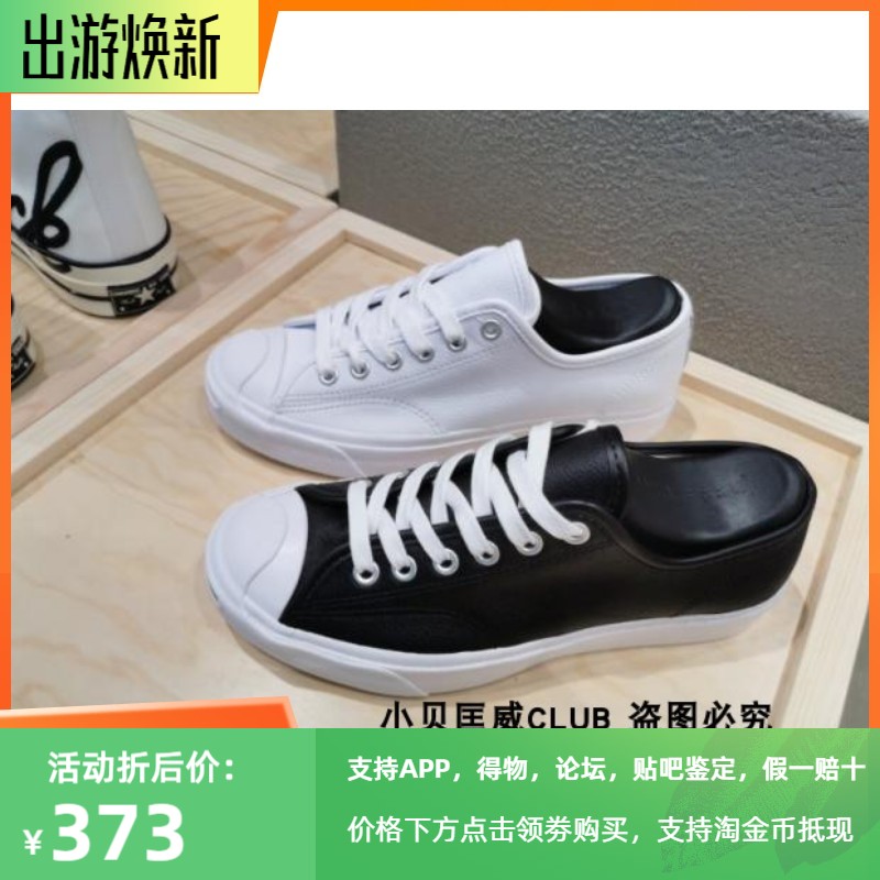 匡威开口笑经典皮质板鞋
