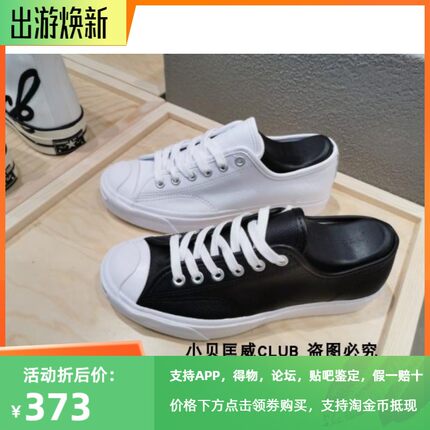 converse匡威开口笑新男鞋女鞋经典皮质低帮板鞋164225C 164224C