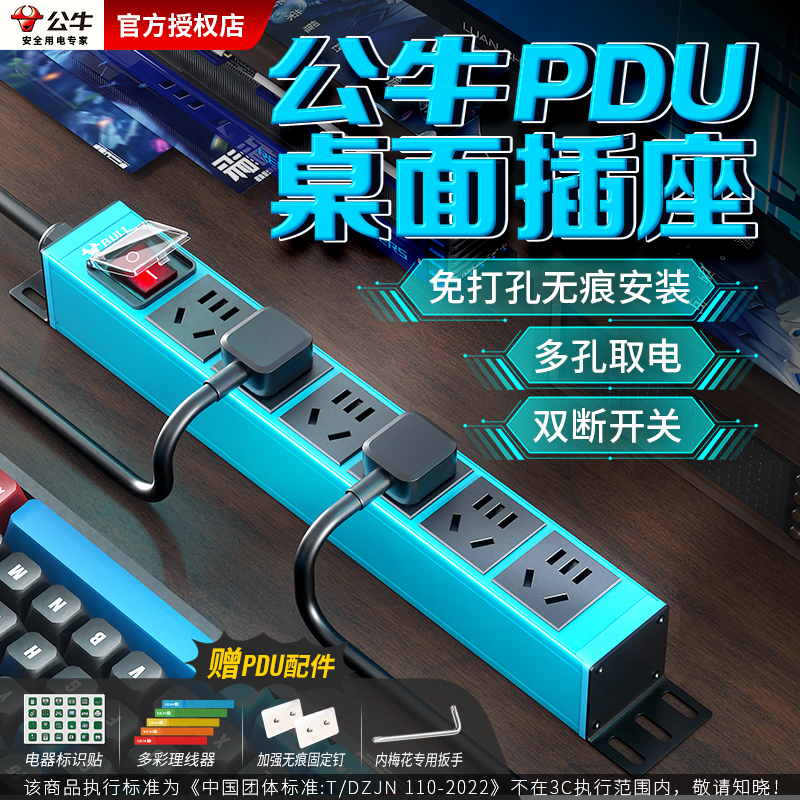 公牛pdu排插双断开关多孔位总控桌面插座超薄插头防漏电机柜插排
