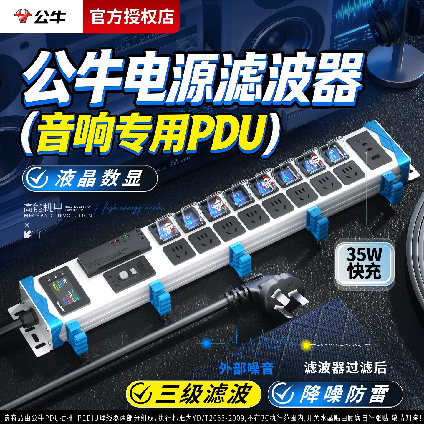 公牛滤波电源插座音响专用pdu插排220v抗干扰防雷抗电涌hifi降噪