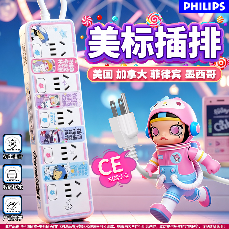 飞利浦美标插座美式转换插头创意排插美标美转中排插美国拖线板