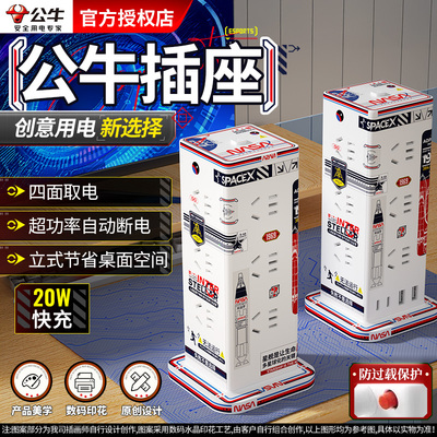 公牛插排氮化镓桌面充电站立式