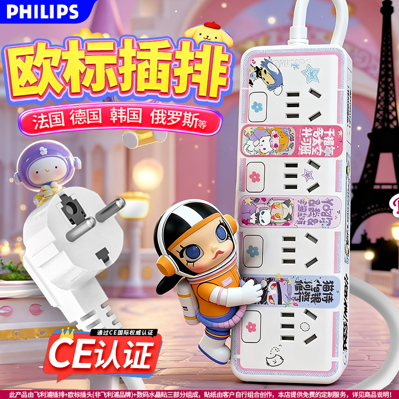 飞利浦欧标插座创意德标拖线板欧洲转换插头排插俄罗斯韩国接线板