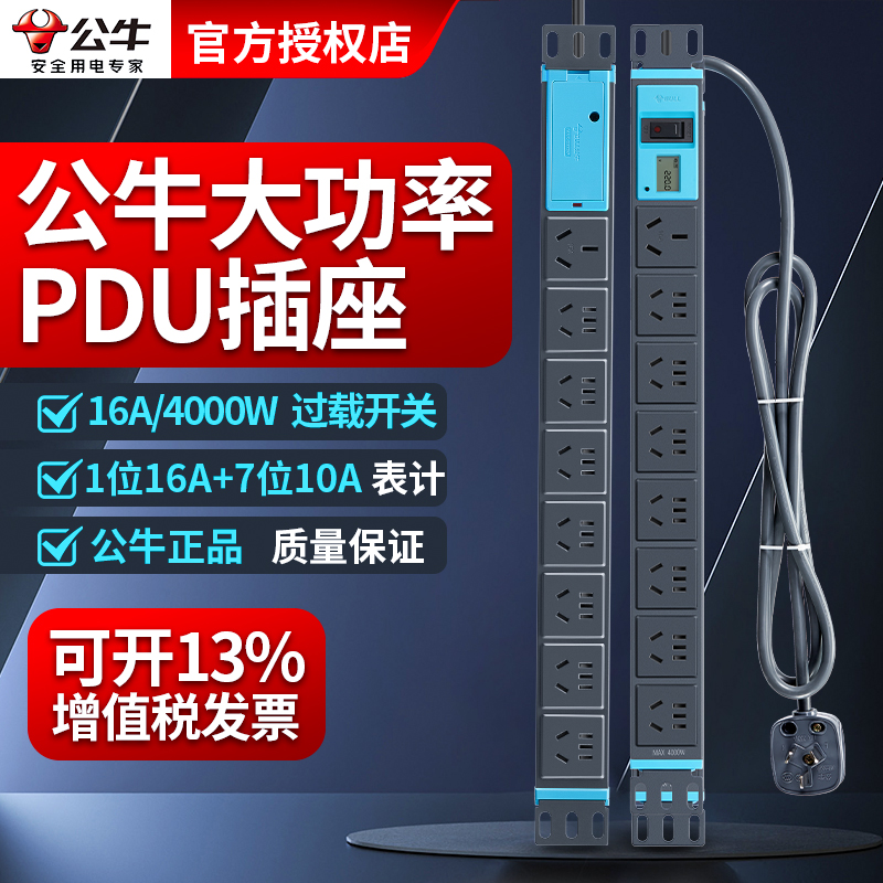 公牛pdu插座16A大功率机房电源服务器工业插排过载铝合金E1080