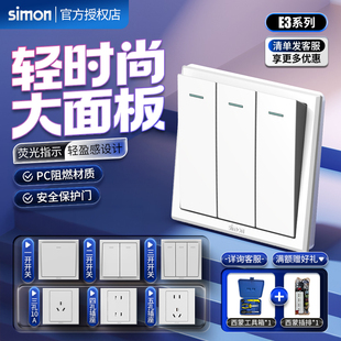 西蒙开关面板墙壁插座86型暗装 E3雅白一开五孔墙壁面板单开双控