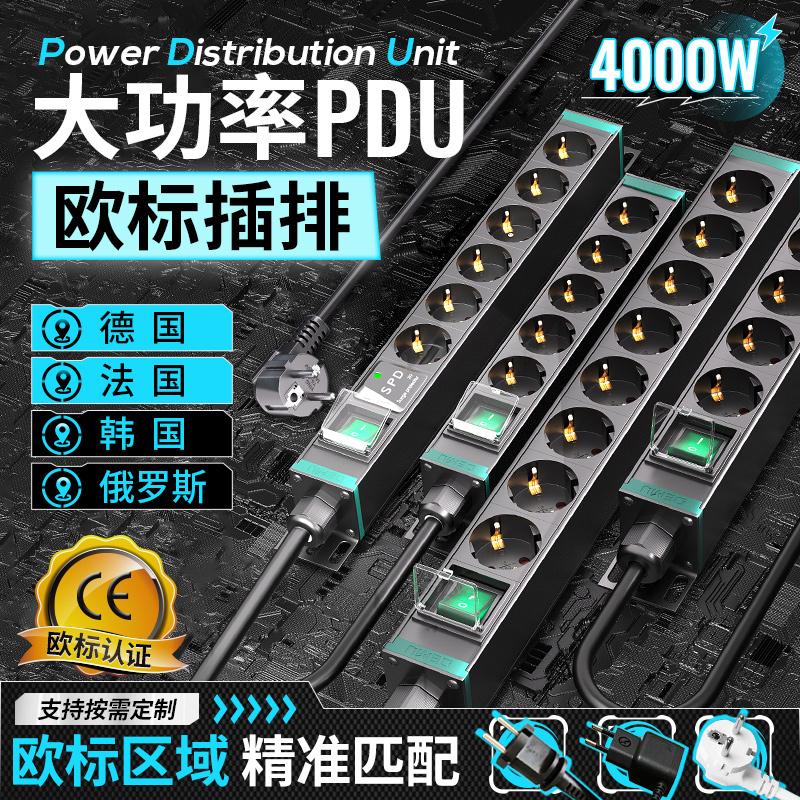 德木pdu欧标插排韩国转换插头