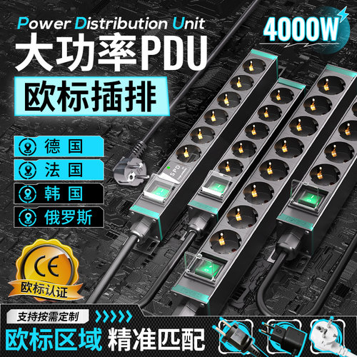 德木pdu欧标插排韩国转换插头