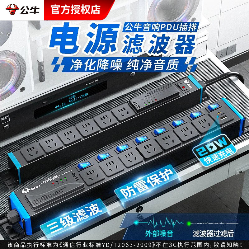 公牛电源滤波器插座防雷抗干扰图片
