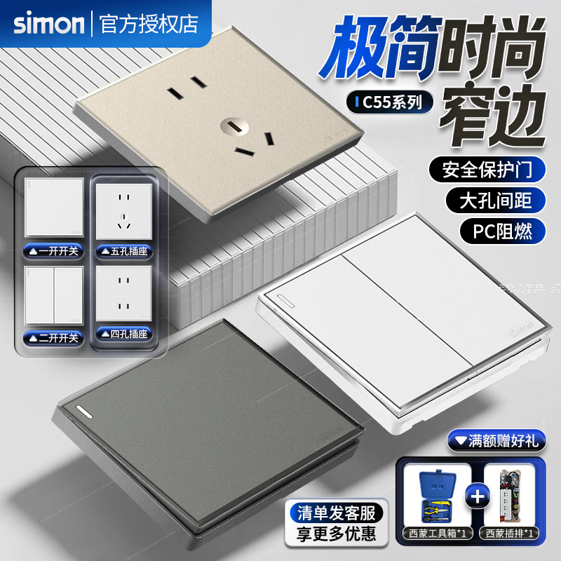 西蒙开关面板CC5家用86型墙壁暗装插座双控五孔带开关雅白香槟金
