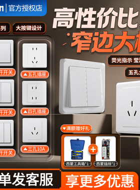 西蒙simon开关插座面板C20白家用暗装斜五孔墙壁一开单控86型面板