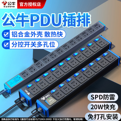 公牛机柜PDU防雷漏保独立开关