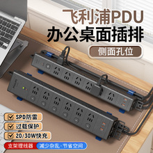 飞利浦pdu插排多孔插座电竞桌面usb快充插线板过载保护分控插排