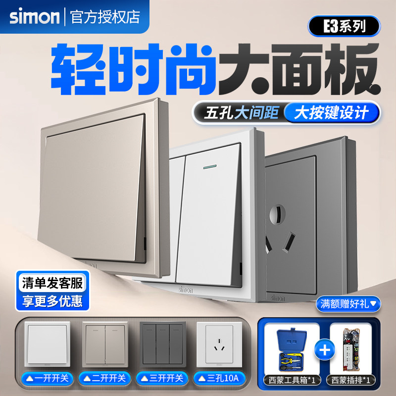 西蒙开关面板墙壁插座86型暗装E3系列一开五孔墙壁面板白灰香槟金