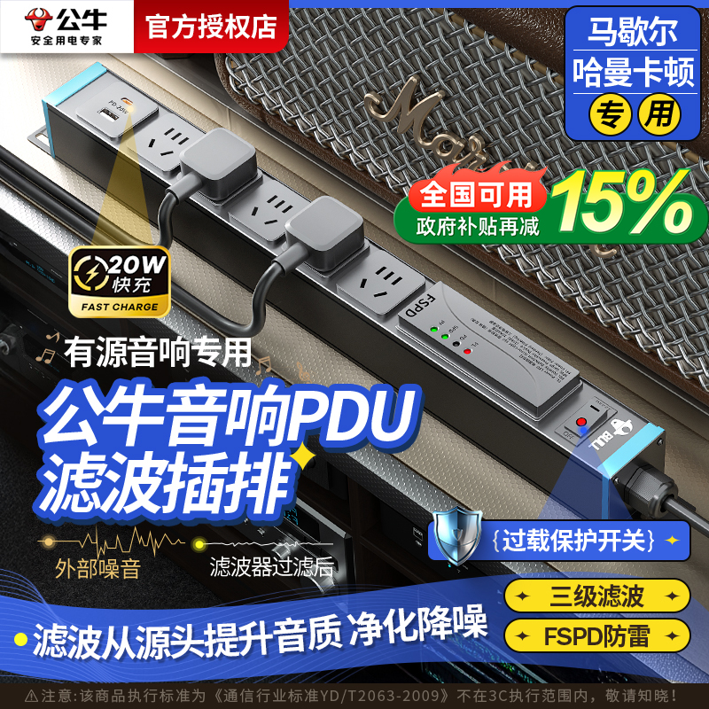 公牛电源滤波器插座防雷抗干扰