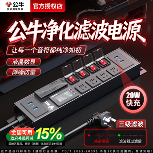 公牛电源滤波器插座音响专用抗干扰pdu插排hifi排插降噪防雷计量
