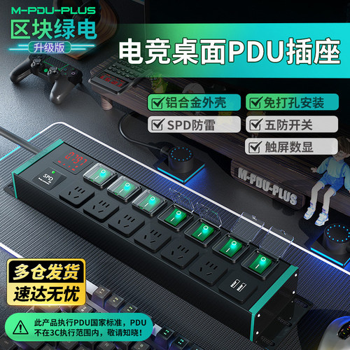 德木插座电竞桌面pdu插排独立开 关pdu电脑防雷数显usb快充接线