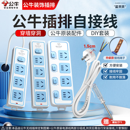 公牛插排超薄插座DIY短线穿墙