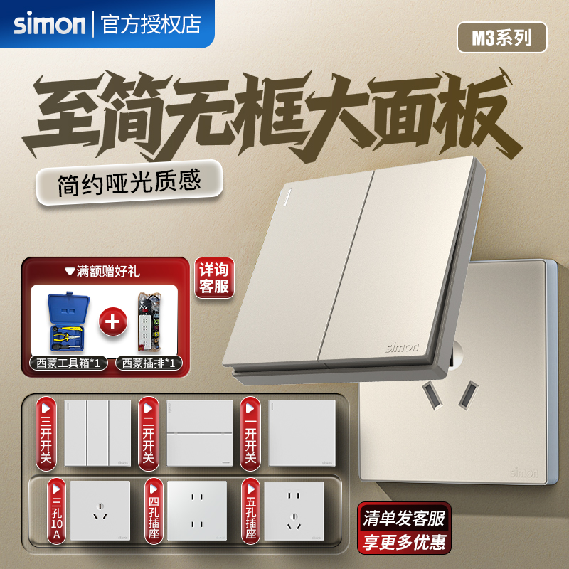 西蒙开关插座面板M3系列香槟金一开墙壁插座五孔插座带开关86型