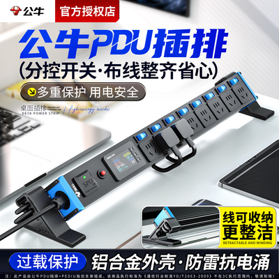 公牛PDU机柜插排独立开关防雷