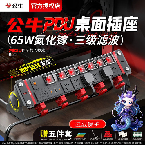 公牛PDU电竞65W氮化镓插排