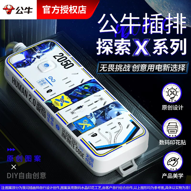 公牛插排多功能USB插座DIY多孔插排学生宿舍转换器插头带接线板