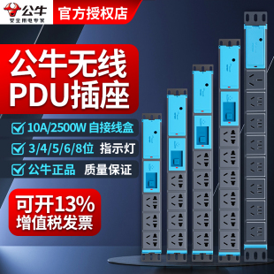 公牛pdu机柜插座8位铝合金机房电源工业插排插线板无线多孔E1080