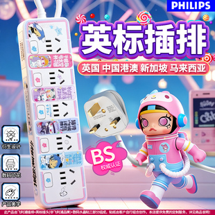 飞利浦英标插排英式转换插头创意插座中国香港英国新加坡马来西亚