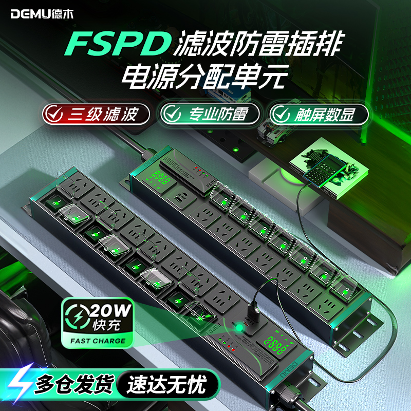 德木电源滤波器音响抗干扰插排