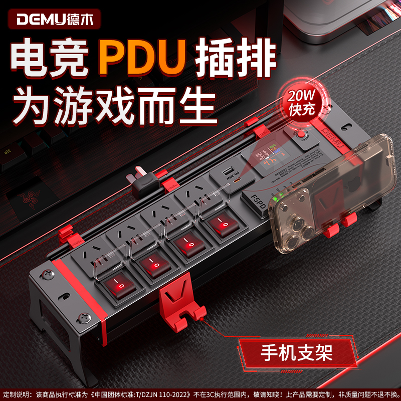 德木PDU插排免打孔手机支架插座