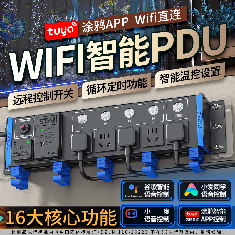 智能插座鱼缸插排wifi远程控制