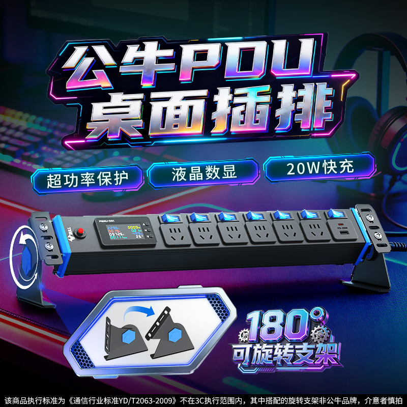 公牛pdu排插桌面插座多孔位分控