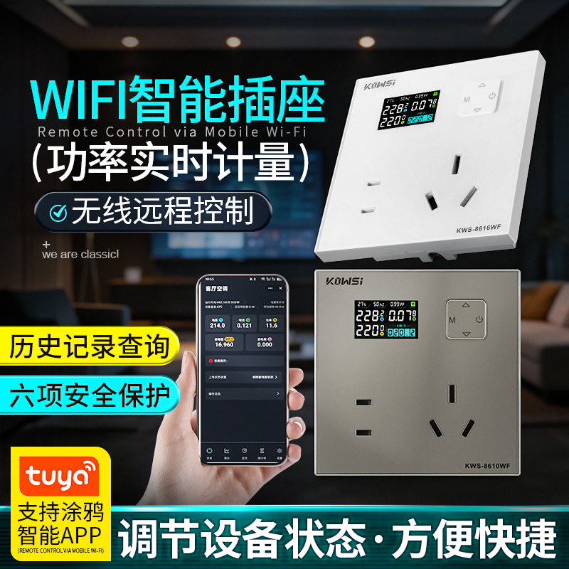 智能墙壁插座家用86型面板WIFI涂鸦APP远程控制插座面板五孔16A