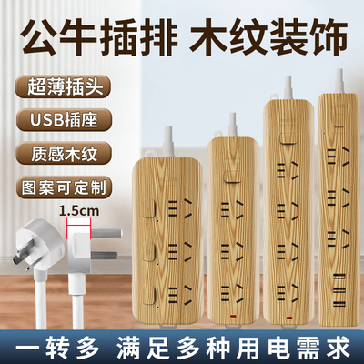 公牛木纹插排超薄插座