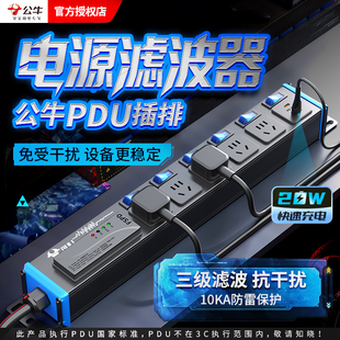 公牛pdu排插电源滤波器220v抗干扰HIFI音响滤波插座抗干扰降噪