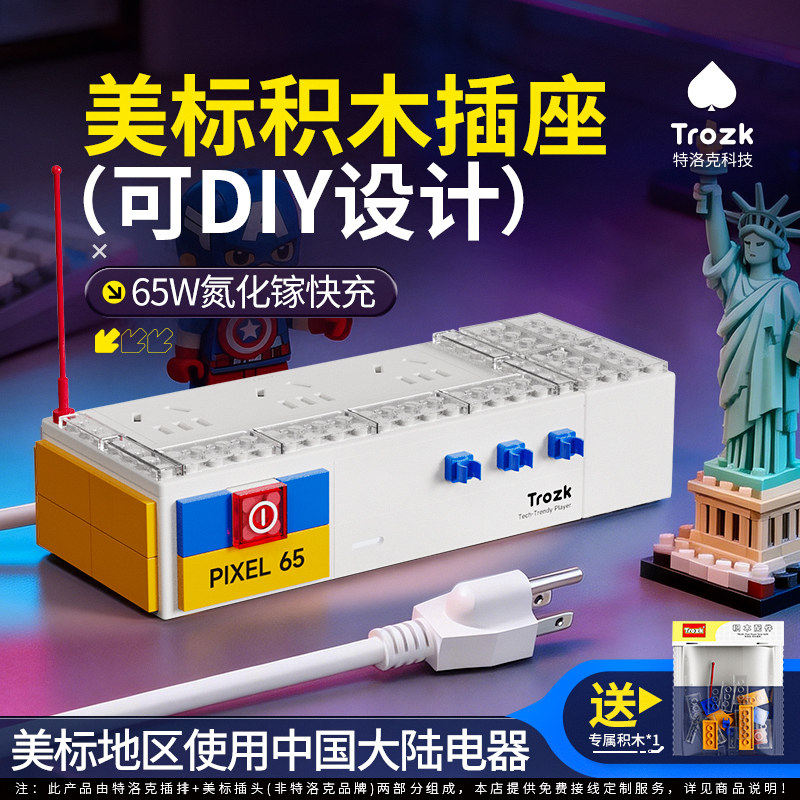 特洛克美标座礼物积木美规排插接线板转换器加拿大旅行留学专用,电子/电工,USB插座/快充插座,淘宝优惠券,粉丝福利购,淘宝优惠卷