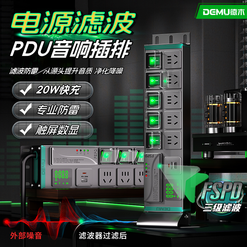 德木HIFI音响专用插座电源滤波器插排抗干扰净化排插防雷数显USB 电子/电工 接线板 原图主图