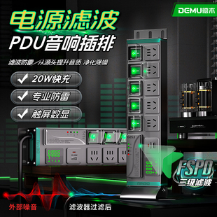 德木HIFI音响专用插座电源滤波器插排抗干扰净化排插防雷数显USB