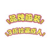 子裙子断码 裤 孤品捡漏 女士成人大衣外套衬衫 3z清仓品牌服装