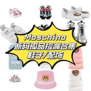 45Z 配饰拖鞋 MOSCHINO儿童孤品捡漏合集断码 背包凉鞋 包衣