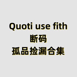 use fith儿童日系孤品断码 45Z 捡漏衬衣短裤 背带裙卫衣 Quoti