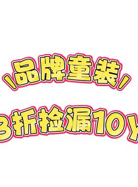 3z清仓品牌童装10Y毛衣T恤短裤长裤连衣裙半裙打底断码孤品捡漏