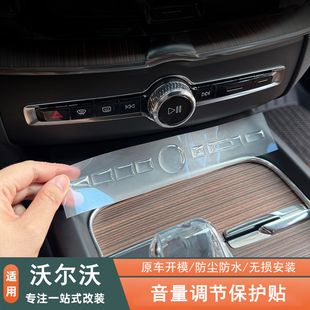 适用沃尔沃XC60XC90S60S90V60V90中控音量面板按键滴胶透明贴排挡
