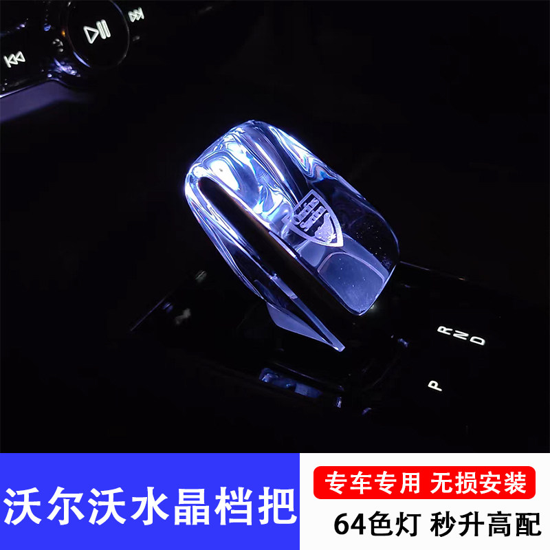 适用沃尔沃xc60s90xc90改装原车水晶档把xc40s60v60氛围灯档把头