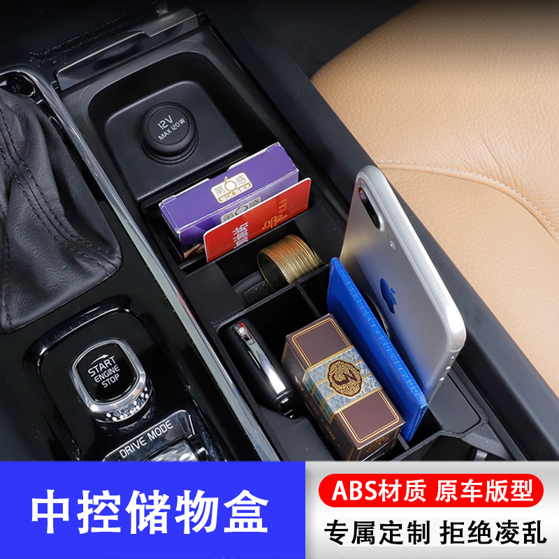 沃尔沃中控水杯储物盒收纳分格
