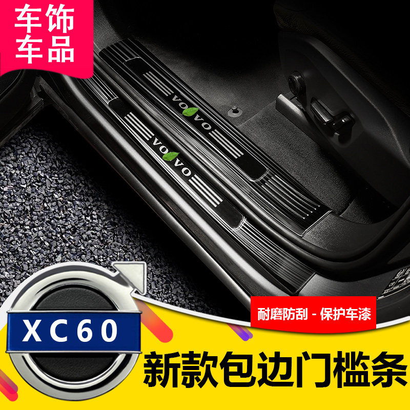 适用于沃尔沃XC60门槛条不锈钢迎宾踏板护板xc60改装专用装饰包边