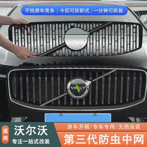 沃尔沃xc60S90XC90水箱防虫网