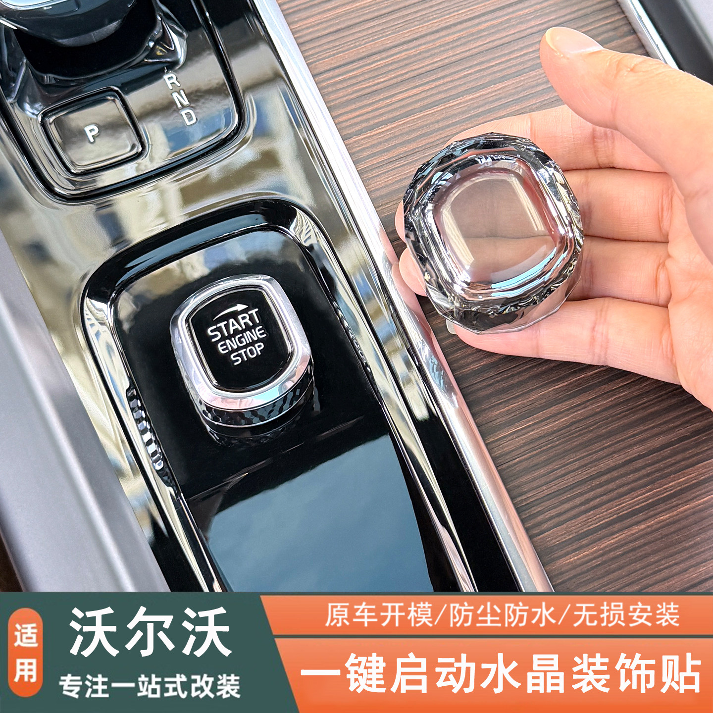 适用沃尔沃XC60S90XC90S60V90V60中控一键启动水晶旋钮盖汽车装饰