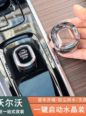 适用沃尔沃XC60S90XC90S60V90V60中控一键启动水晶旋钮盖汽车装饰